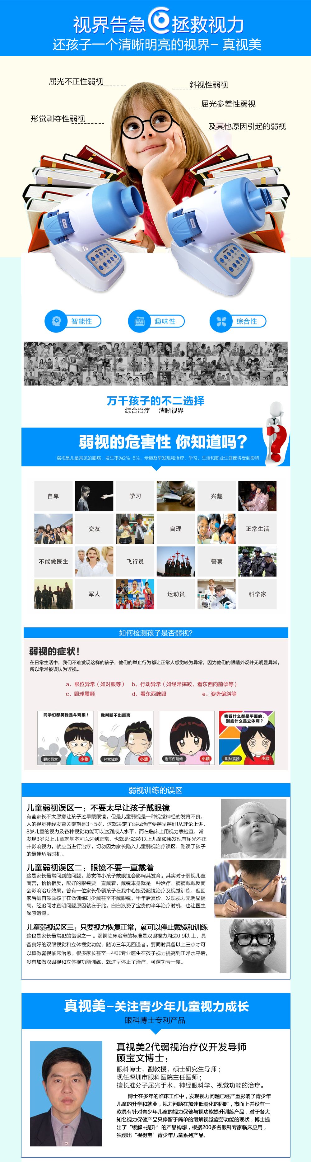 真视美-2代上部分