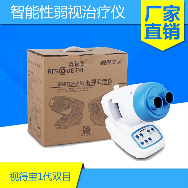 视得宝弱视治疗仪vp-1s第一代双目