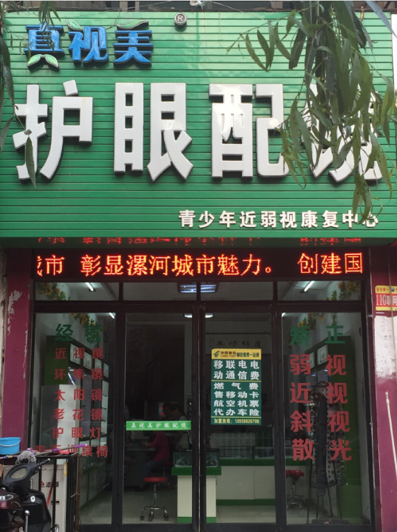 河南漯河加盟店