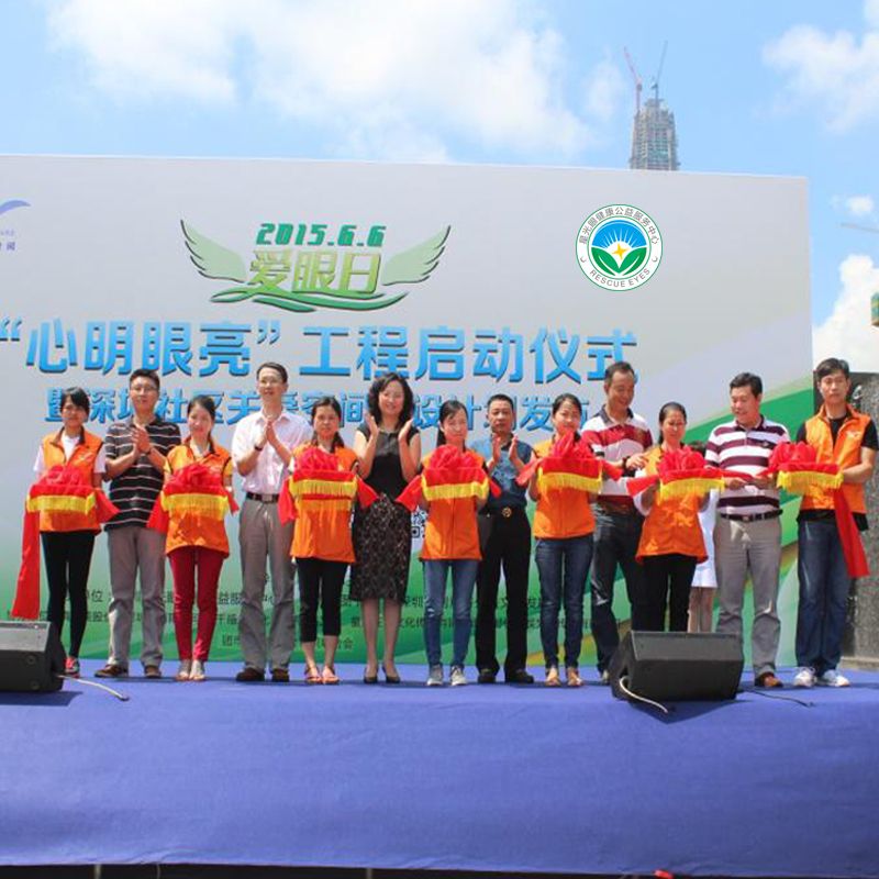 热烈庆祝眼健康关爱空间华富街道莲花站揭牌仪成功举行